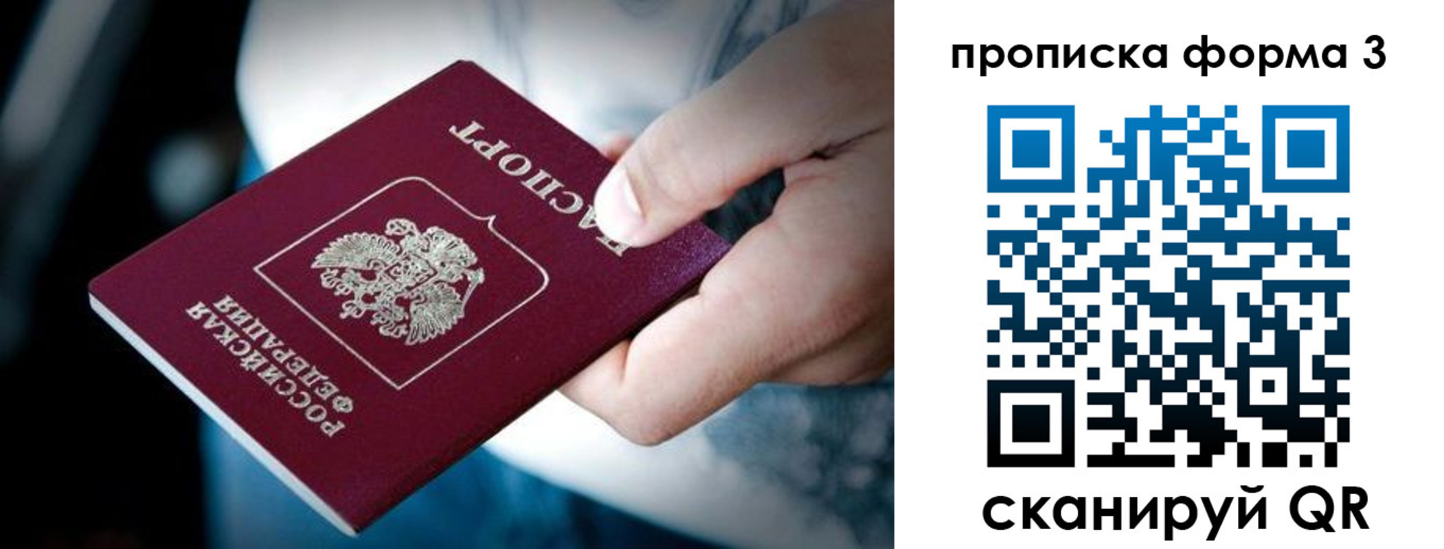 купить прописку в Рыльске