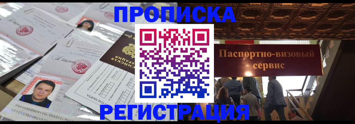 прописка гарантия в Рыльске