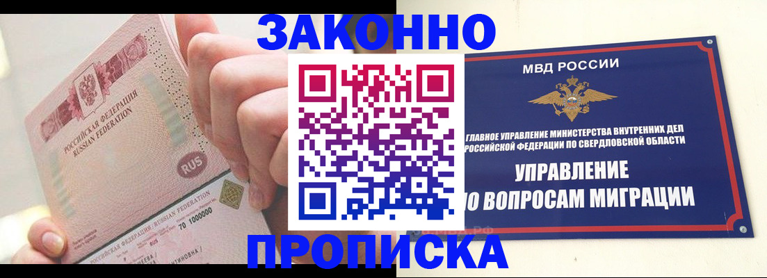 прописка от собственника в Рыльске