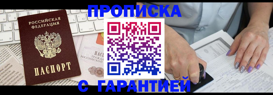 прописка ребенка в Рыльске