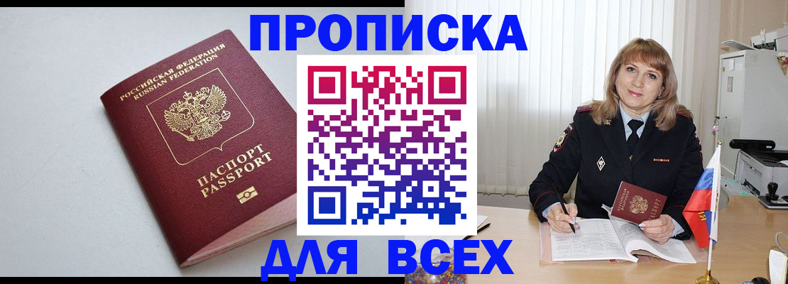 временная регистрация для школы в Рыльске
